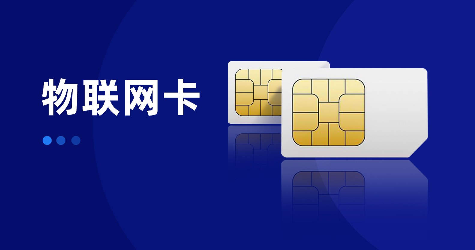 物联网卡如何让采集设备“大展身手”？